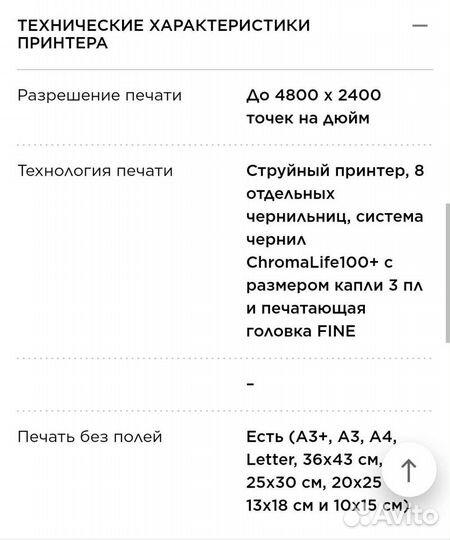 Принтер pro 100s