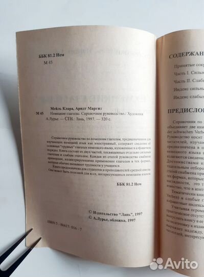 Немецкие глаголы Справочное руководство