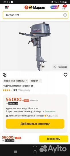 Лодочный мотор тарпон 5