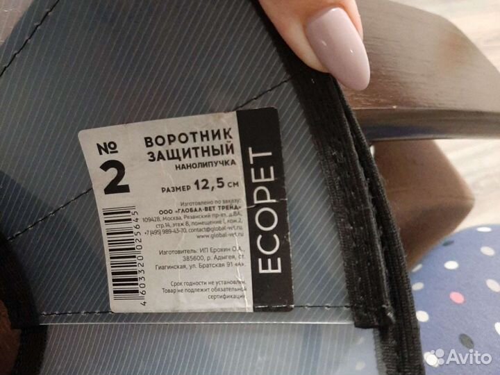 Воротник защитный