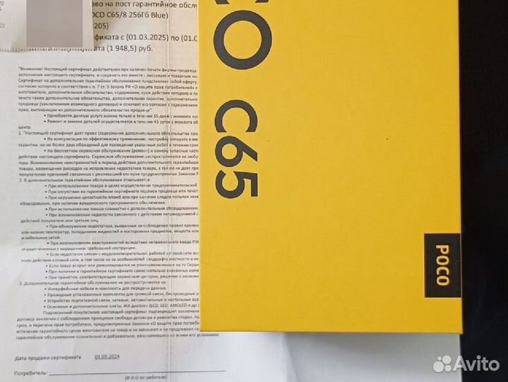 Xiaomi Poco C65, 8/256 ГБ