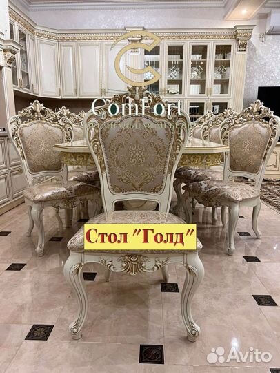 Столы и Стулья Голд
