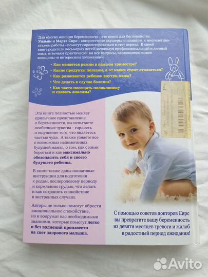 В ожидании малыша. Уильям и Марта Сирс