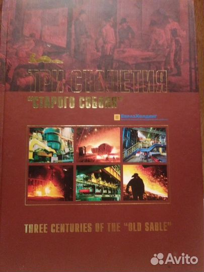 Книга. Три Столетия 