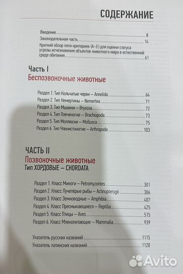 Красная книга Российской Федерации