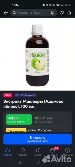 Экстракт Маклюра (адамово яблоко)