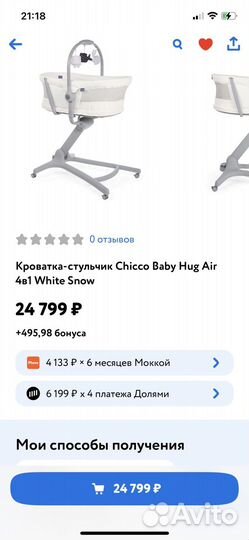 Люлька, колыбель Chicco Baby,стульчик
