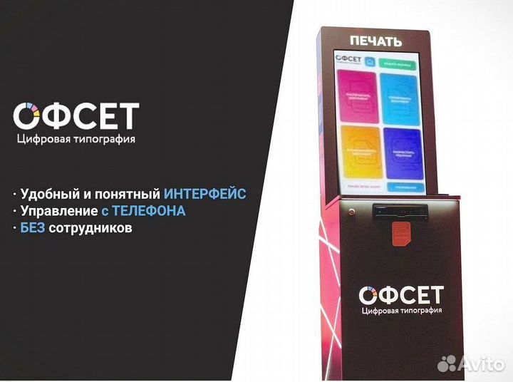 Мини типография Офсет