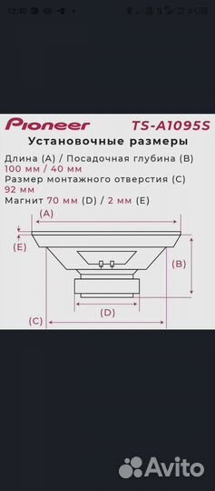 Динамики 4 дюйма
