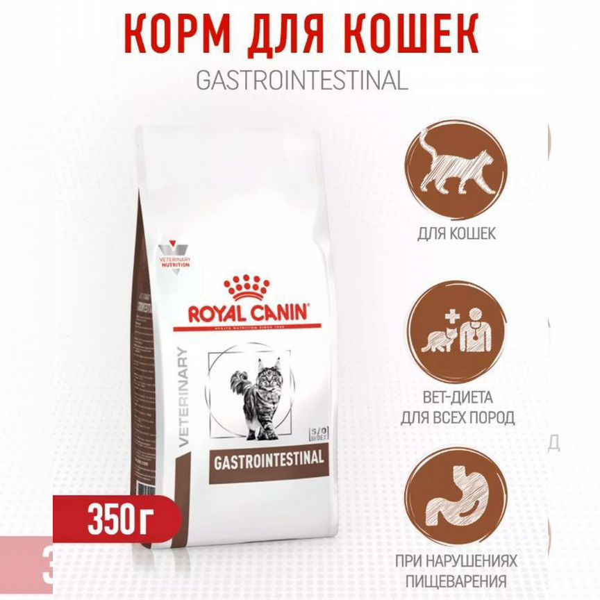 Сухой корм для кошек Royal Cabin Gastrointestinal