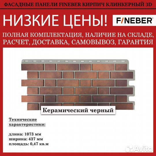 Фасадные панели FineBer Кирпич клинкерный 3D