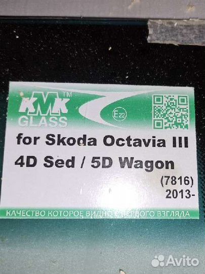 Лобовое стекло Skoda Octavia A7