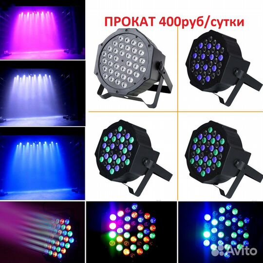 Прокат клубной светомузыки