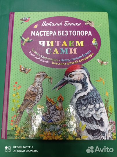 Виталий бианки