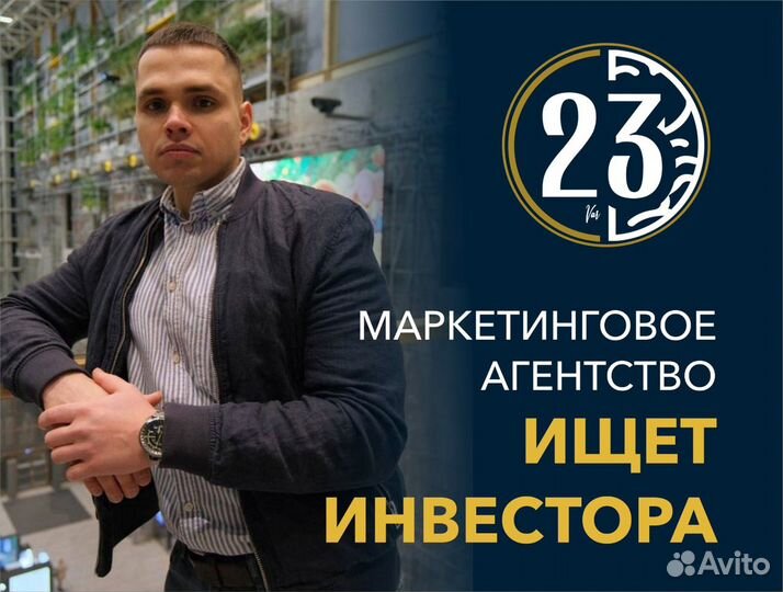 Маркетинговое Агенство ищет Инвестора