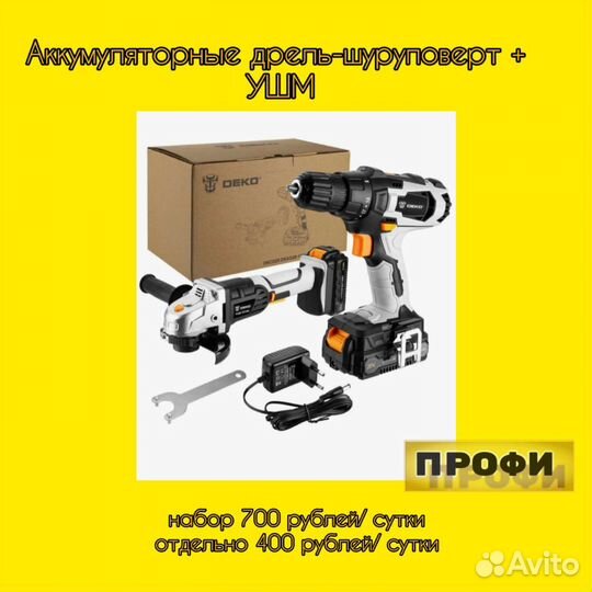 Аренда Прокат инструмента