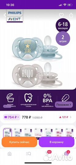 Пустышка avent 6 18