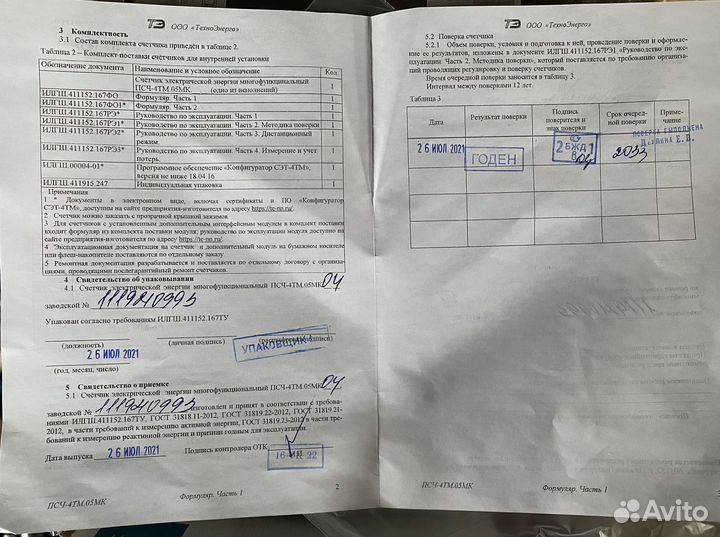 Счетчик электрический трехфазный