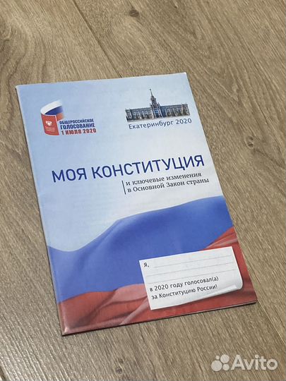 Конституция РФ