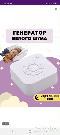 Ночник белый шум