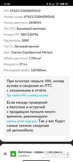 LADA Priora 1.6 МТ, 2009, 120 000 км