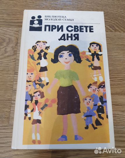 Библиотека молодой семьи (4 тома)