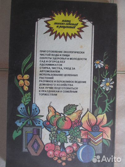 Домоводство 5000 советов и рецептов