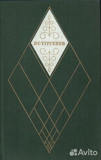 Сборник сочинений И.С. Тургенев 4 тома