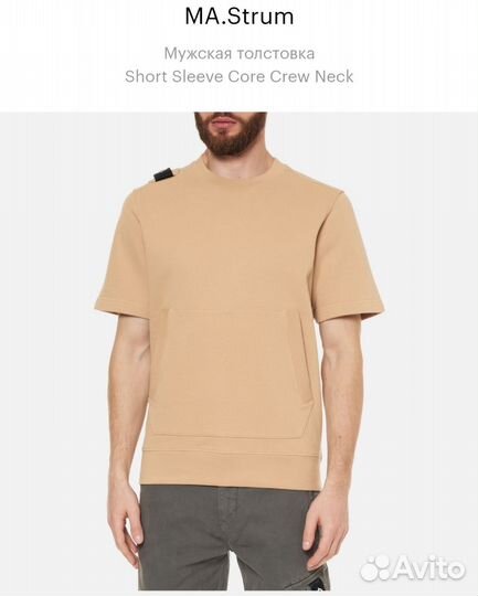 Толстовка Ma.Strum Short Sleeve Core Crew Neck