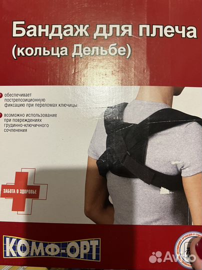 Кольца дельбе (бандаж для плеча) р1