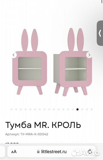 Тумба детская Littlestreet