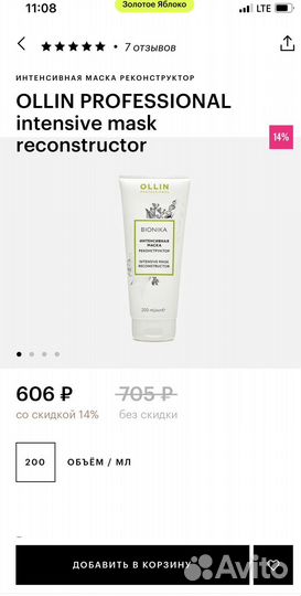 Маска для волос