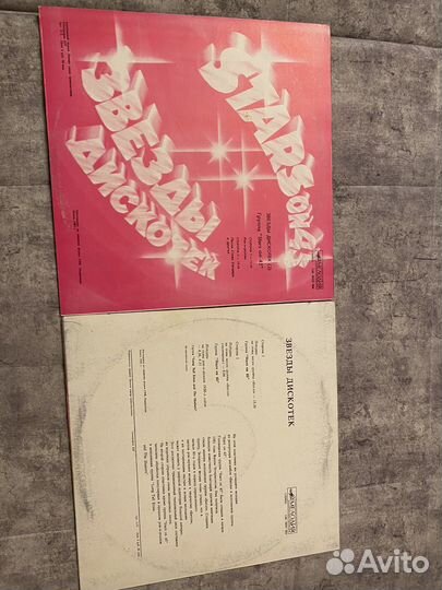 Виниловые пластинки Звезды дискотек