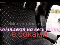 Накидки на сиденья автомобиля ГАЗЕЛЬ