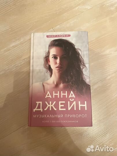 Книги Анны Джейн из цикла 