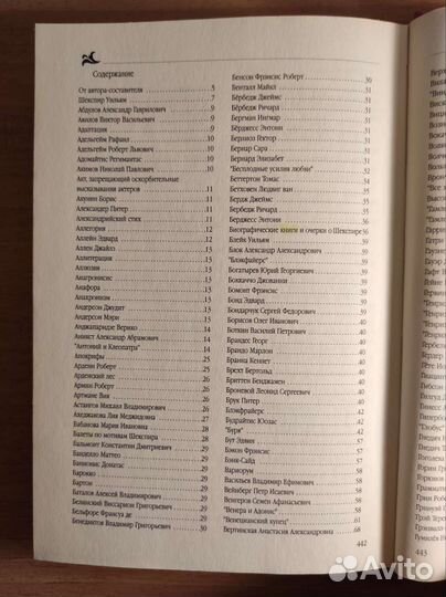 Уильям Шекспир Энциклопедия 2007