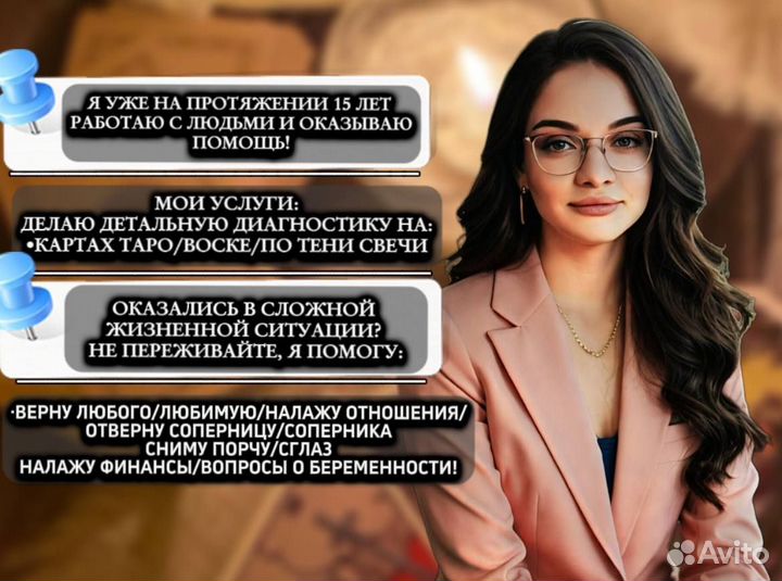 Любовный Приворот Таролог Карты Таро Гадалка Гадание