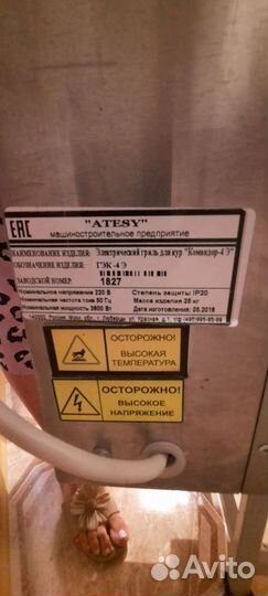 Гриль для кур