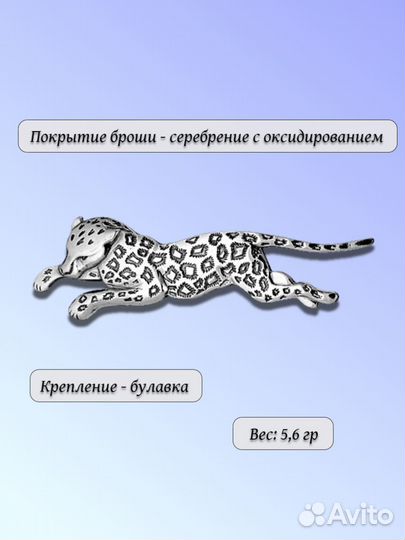 Посеребряная Брошь 