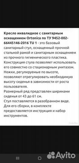 Туалетный стул для инвалидов