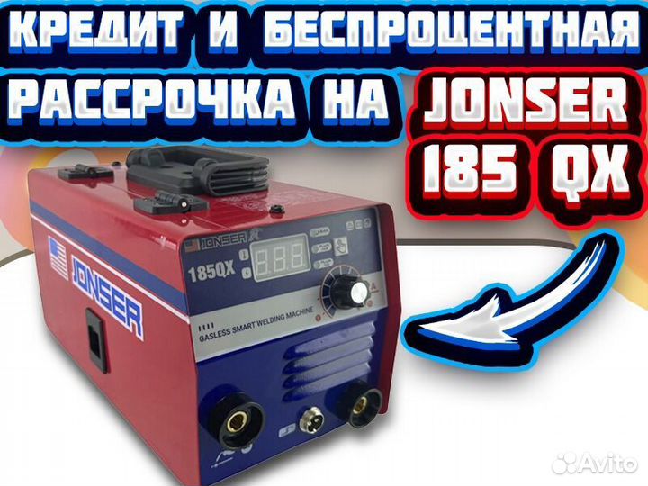 Полуавтомат Сварочный jonser 185QX с проволокой