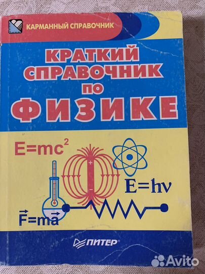 Справочник с формулами по физике