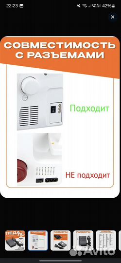 Педаль для швейной машинки