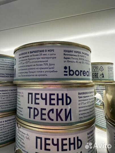 Печень трески натуральная