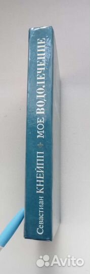 Книга.Мое водолечение.Репритное издание