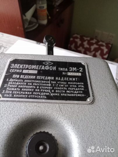 Электромегафон