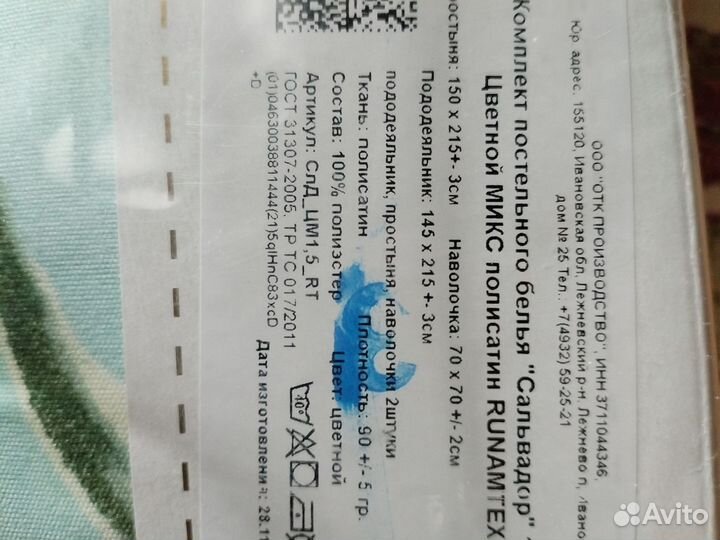 Постельное белье