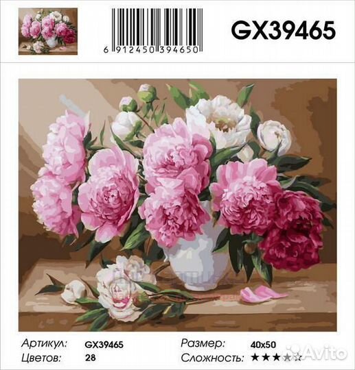 Картина по номерам 40x50 Роскошный букет пионов на