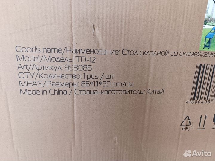 Стол складной со скамейками в чемодане новый