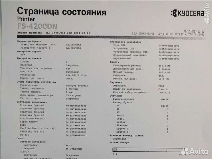 Принтер Kyocera FS-4200DN